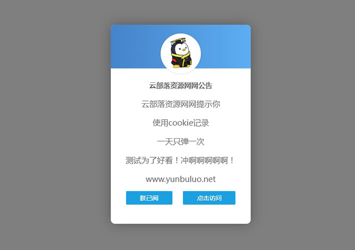 網(wǎng)站彈窗公告HTML源碼網(wǎng)頁(yè)源代碼