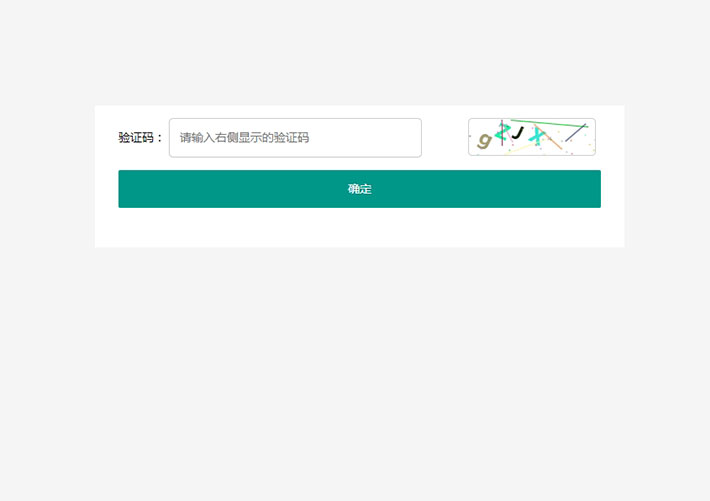 jQuery英文數字組合表單驗證碼特效代碼素材