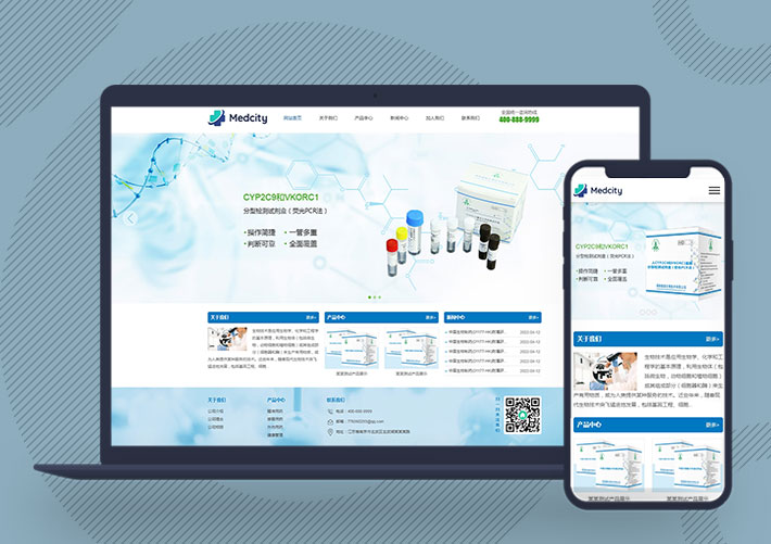 藥品藥業生物工程技術企業網站pbootcms模板帶手機端