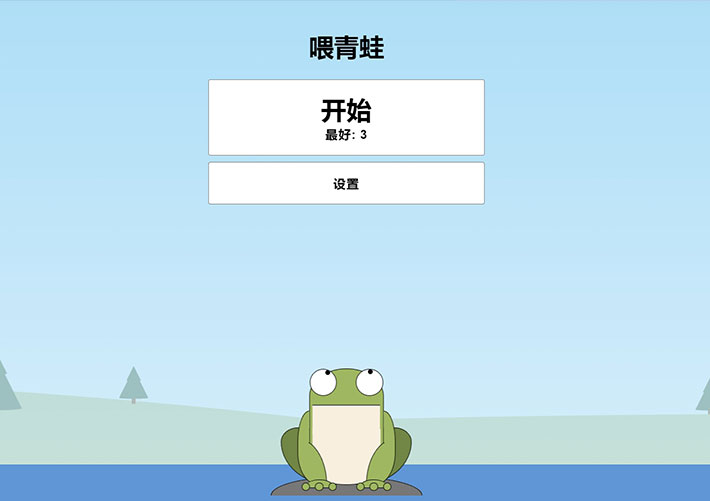 青蛙吃蚊子小游戲HTML源碼自適應手機端