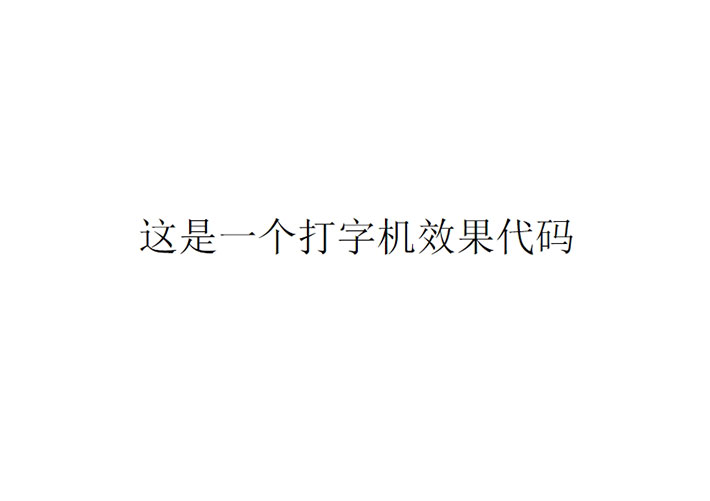 CSS模擬鍵盤打字效果網頁特效代碼素材