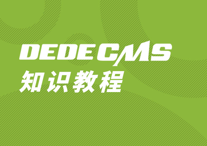 dede5.7織夢后臺廣告插件增加圖片上傳功能
