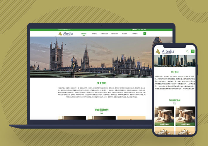 3D建筑沙盤模型企業網站模板Pbootcms源碼自適應手機端
