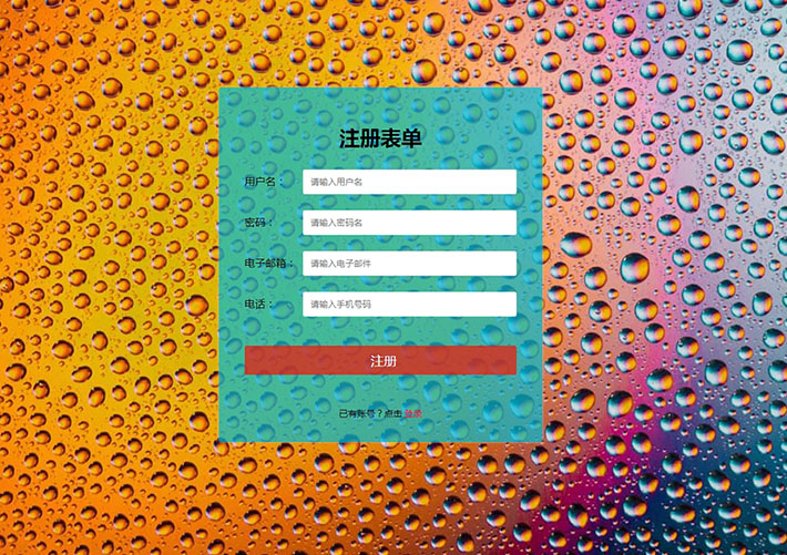 html5注冊登錄表單切換代碼網(wǎng)頁HTML代碼素材