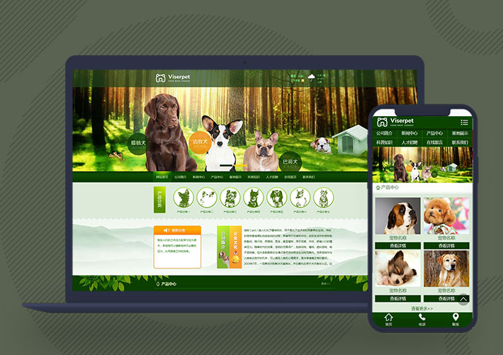 寵物飼養(yǎng)育種培訓機構(gòu)網(wǎng)站pbootcms模板帶手機端