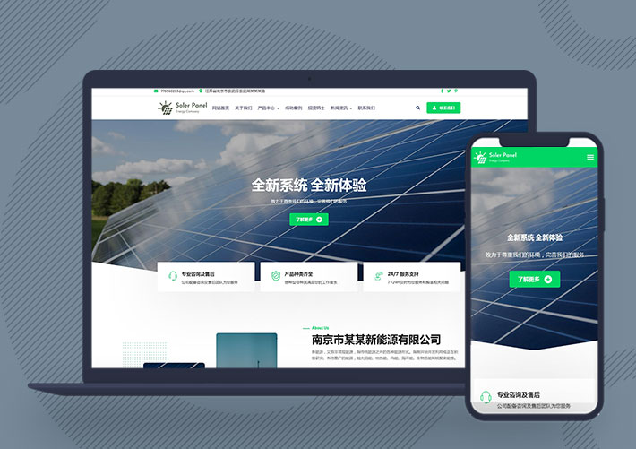 綠色新能源光伏太陽能企業網站cms模板自適應手機端