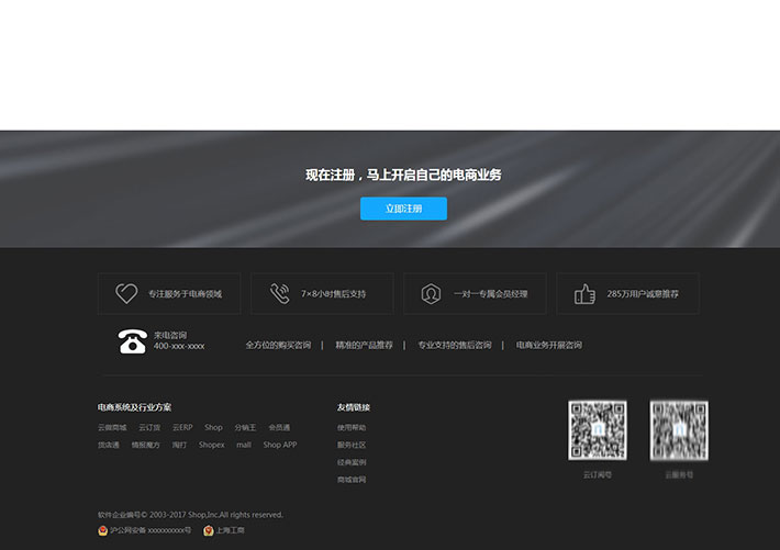 div css電商服務網站底部布局HTML網頁代碼素材