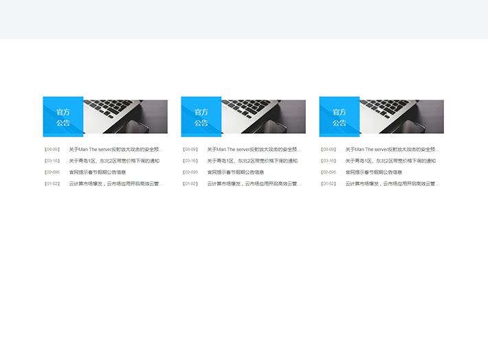 div css新聞公告圖文列表布局網頁HTML代碼素材