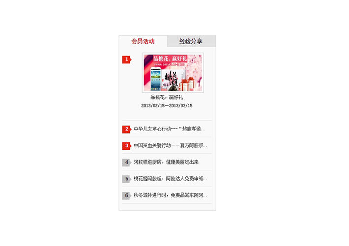 jQuery tab選項(xiàng)卡排行榜切換代碼網(wǎng)頁(yè)HTML代碼素材