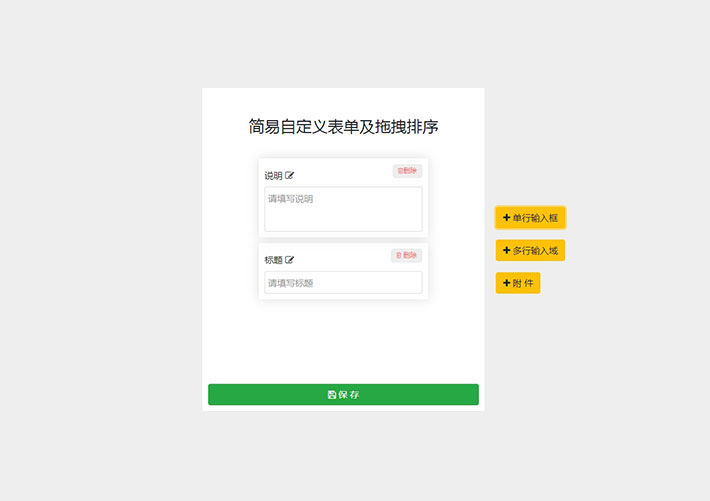 jQuery簡易的模塊編輯器拖拽排序網頁代碼素材