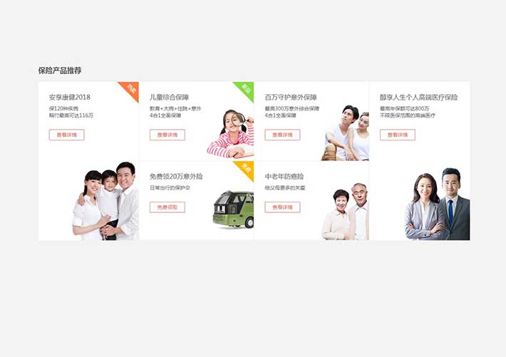 推薦布局div css保險產(chǎn)品網(wǎng)格布局網(wǎng)頁html代碼素材