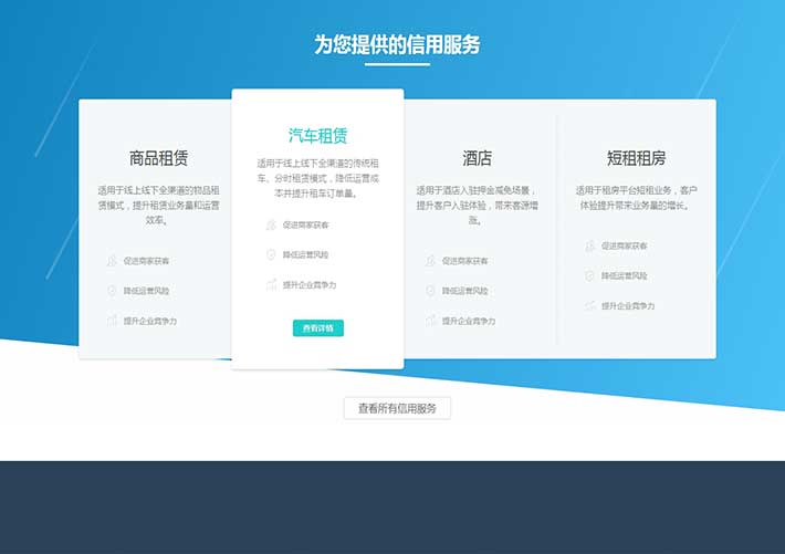 jQuery信用服務(wù)卡片層疊布局網(wǎng)頁代碼素材模板