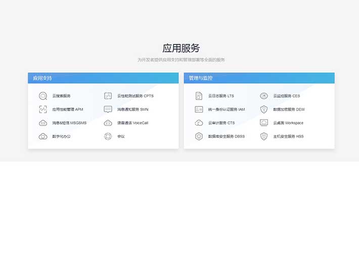 產品服務圖標文字列表div布局代碼素材模板