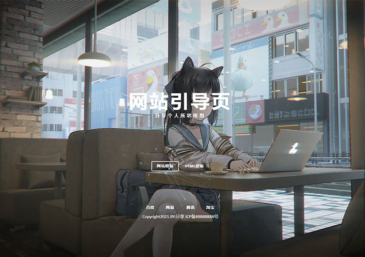 網(wǎng)址導(dǎo)航超酷粒子特效二次元引導(dǎo)頁HTML模板