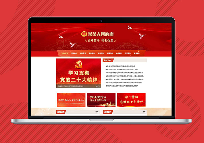 響應(yīng)式政府部門單位網(wǎng)站易優(yōu)Eyoucms模板帶手機(jī)端