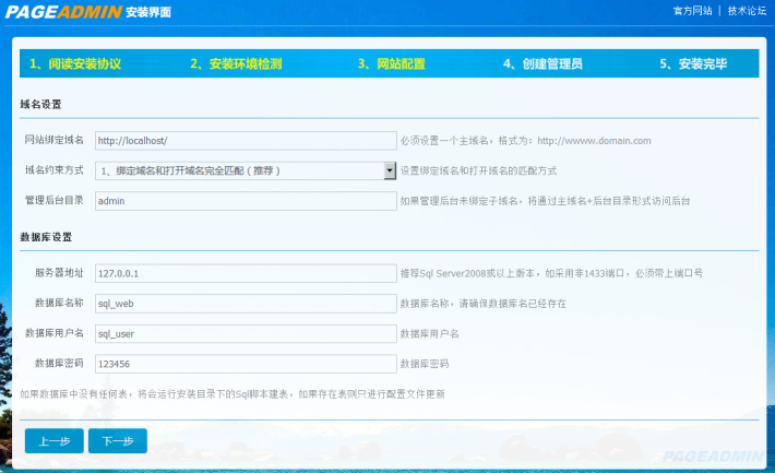 PageAdmin網(wǎng)站安裝及初始化教程