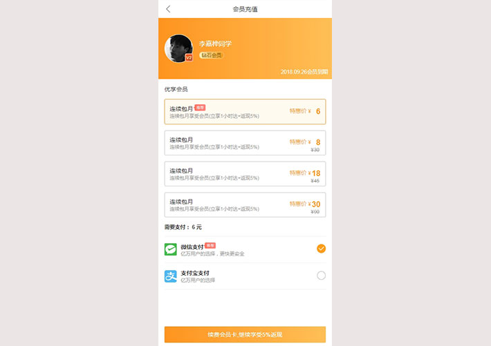 購物手機APP個人中心會員充值支付手機頁面HTML模板