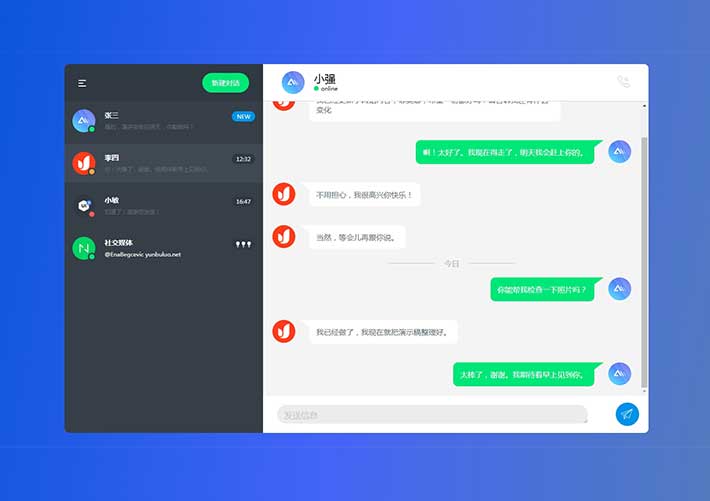 PC端在線聊天信息溝通界面模塊設(shè)計(jì)網(wǎng)特HTML模板