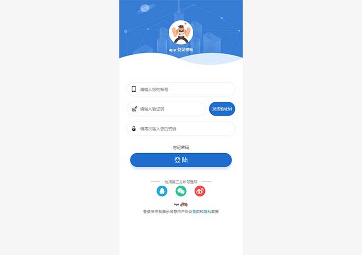 登錄注冊(cè)頁(yè)面手機(jī)端app登錄注冊(cè)頁(yè)面html模板