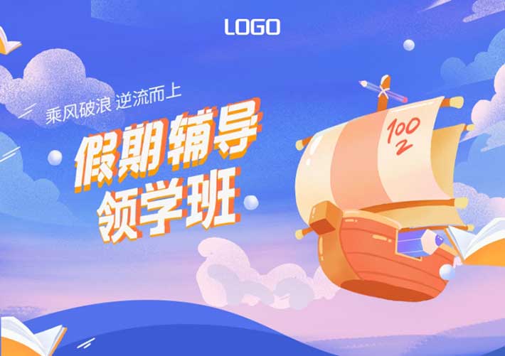推廣落地頁假期輔導課程報名手機端網頁HTML頁面模板