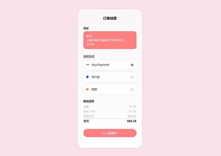 支付頁面html5模板手機(jī)端ui設(shè)計(jì)網(wǎng)頁代碼素材