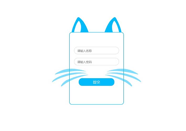 【D651】可愛風格css3占位符表單注冊登錄網頁代碼素材