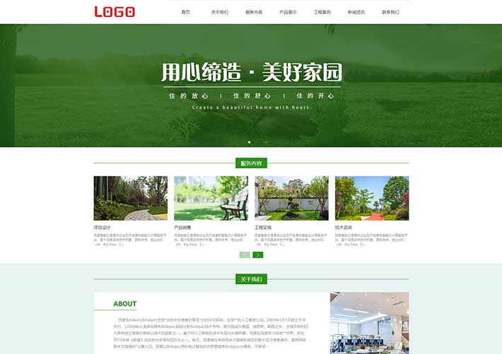 響應(yīng)式HTML5園林景觀設(shè)計工程企業(yè)網(wǎng)站網(wǎng)頁源碼模板