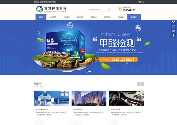 響應(yīng)式HTML5環(huán)保科技甲醛檢測企業(yè)網(wǎng)站網(wǎng)頁源碼模板