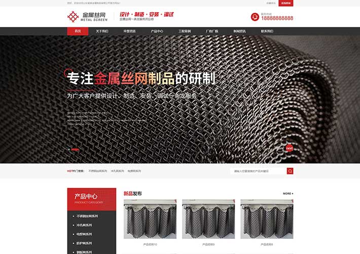 金屬制品金屬網(wǎng)濾網(wǎng)篩制造企業(yè)網(wǎng)站網(wǎng)頁(yè)HTML源碼模板