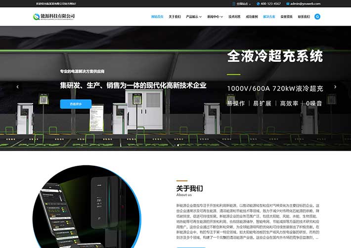響應式新能源充電樁企業(yè)網(wǎng)站網(wǎng)頁HTML源碼模板