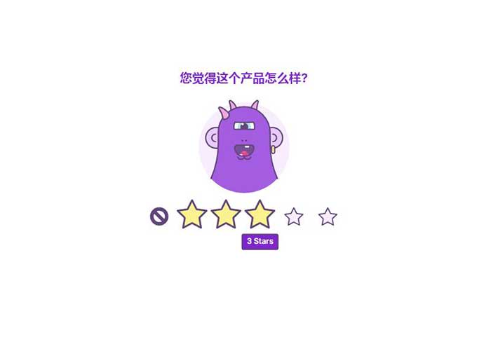 創意星級評分表情變化打分效果星星打分代碼素材
