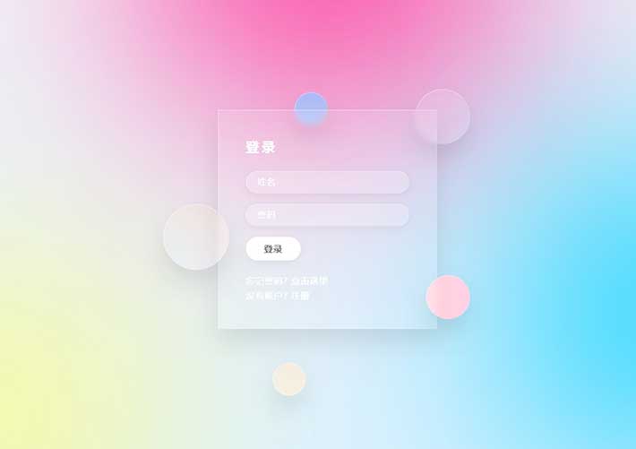 html+css實現漂亮的透明動態漂浮登錄頁面網頁代碼