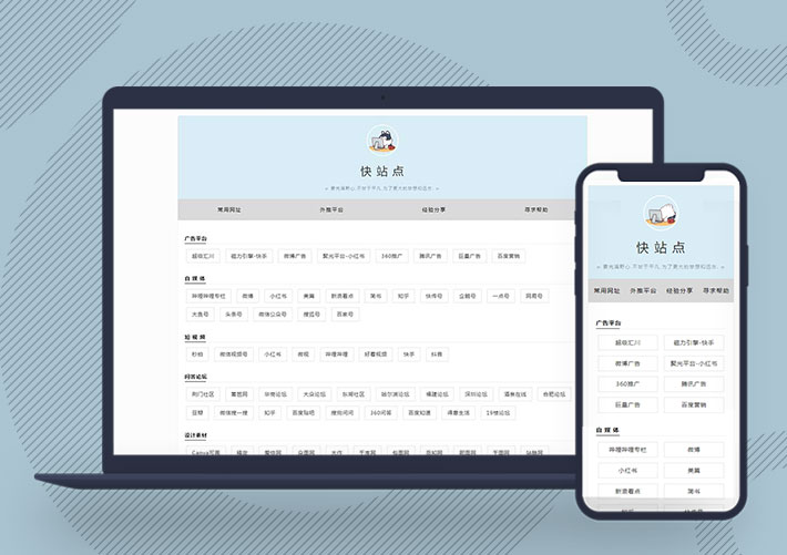 個(gè)人網(wǎng)站收藏導(dǎo)航網(wǎng)站Pbootcms模板自適應(yīng)手機(jī)端