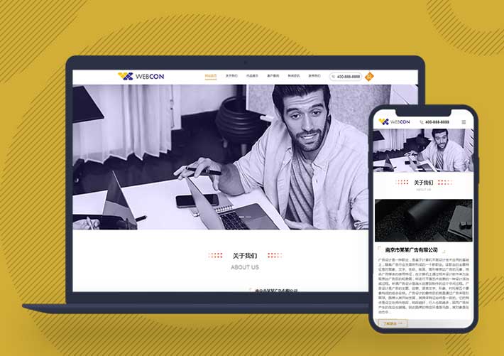 廣告設計廣告文化公司網站Pbootcms模板自適應移動端