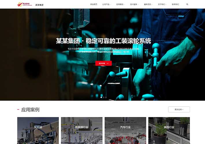 自適應(yīng)機(jī)械制造產(chǎn)品展示集團(tuán)官網(wǎng)源碼網(wǎng)頁HTML前端模板