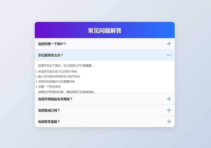 問答列表展開合并功能HTML示例網頁代碼素材