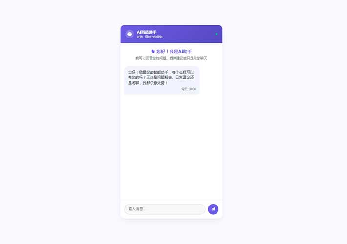 在線聊天AI對(duì)話框模擬自動(dòng)聊天功能網(wǎng)頁代碼素材