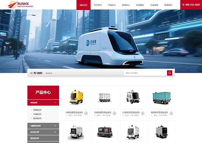 響應式無人駕駛智能送貨車企業(yè)網(wǎng)站網(wǎng)頁HTML源碼模板
