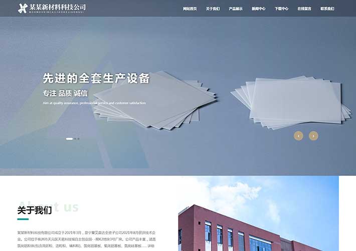 響應(yīng)式新材料智能設(shè)備企業(yè)官網(wǎng)網(wǎng)頁HTML模板自適應(yīng)手機(jī)端