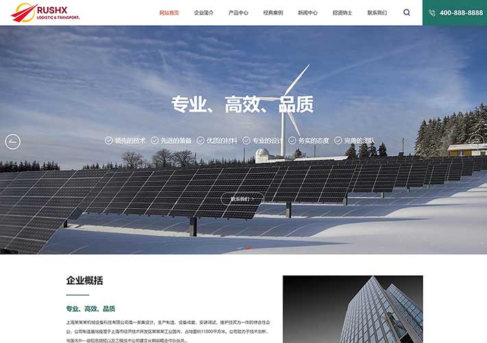 響應(yīng)式營(yíng)銷型機(jī)械制造設(shè)備展示企業(yè)官網(wǎng)自適應(yīng)手機(jī)端