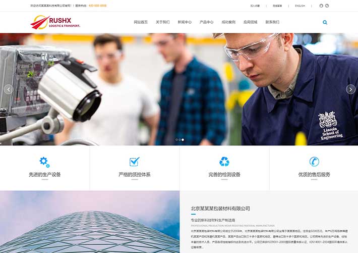 靜態企業產品展示型官網源碼模板自適應手機端