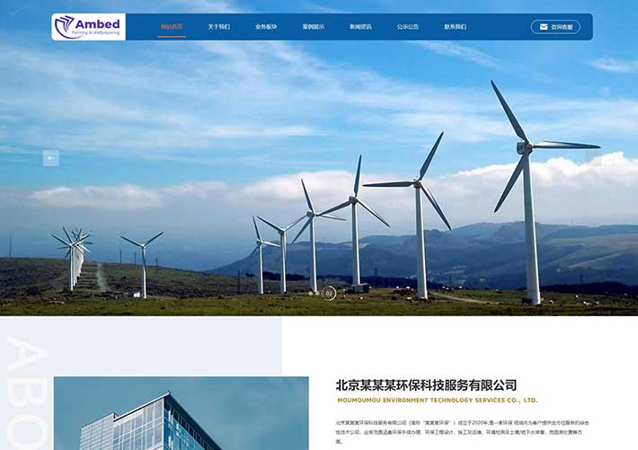 展示型大氣環保科技企業官網源碼模板自適應手機端