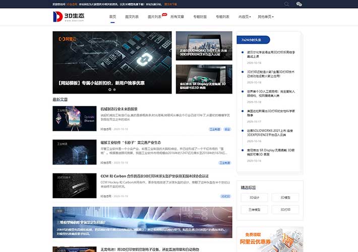 行業(yè)博客自媒體資訊網(wǎng)站網(wǎng)頁(yè)HTML模板自適應(yīng)手機(jī)端